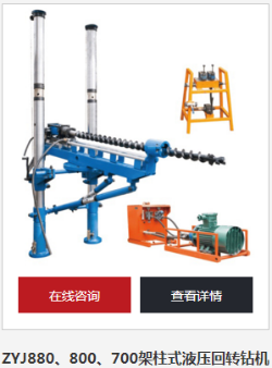 架柱式液壓鉆機(jī)如何換鉆桿？